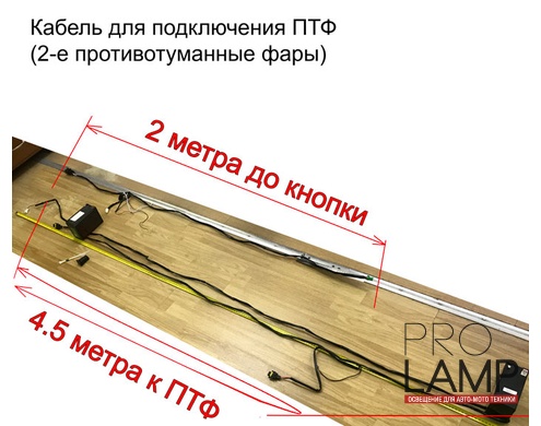 Кабель для подключения KAB-ПТФ (180 Вт)